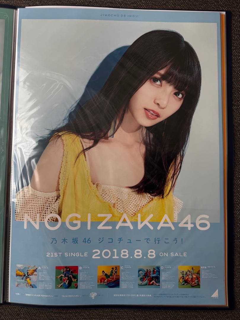 【期間限定価格】斎藤飛鳥 B2ポスターセット 全13種 コンプ