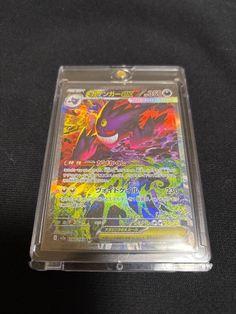 超美品メガゲンガー exsar