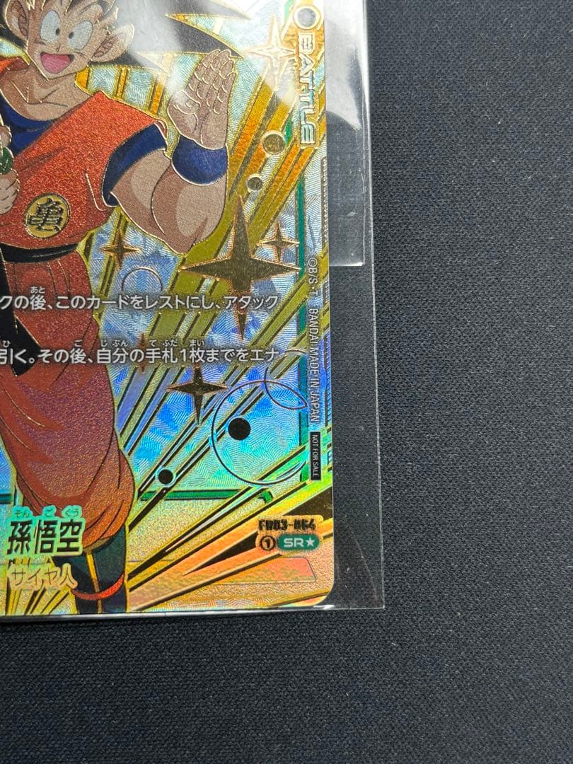 未開封　ドラゴンボール フュージョンワールド CS プロモ 孫悟空