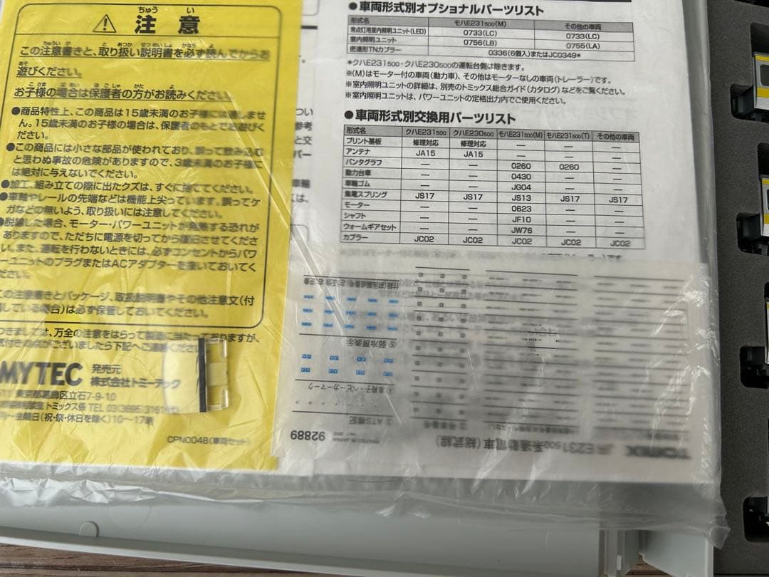 TOMIX Nゲージ 鉄道模型 総武線 E231系500番台 10両セット