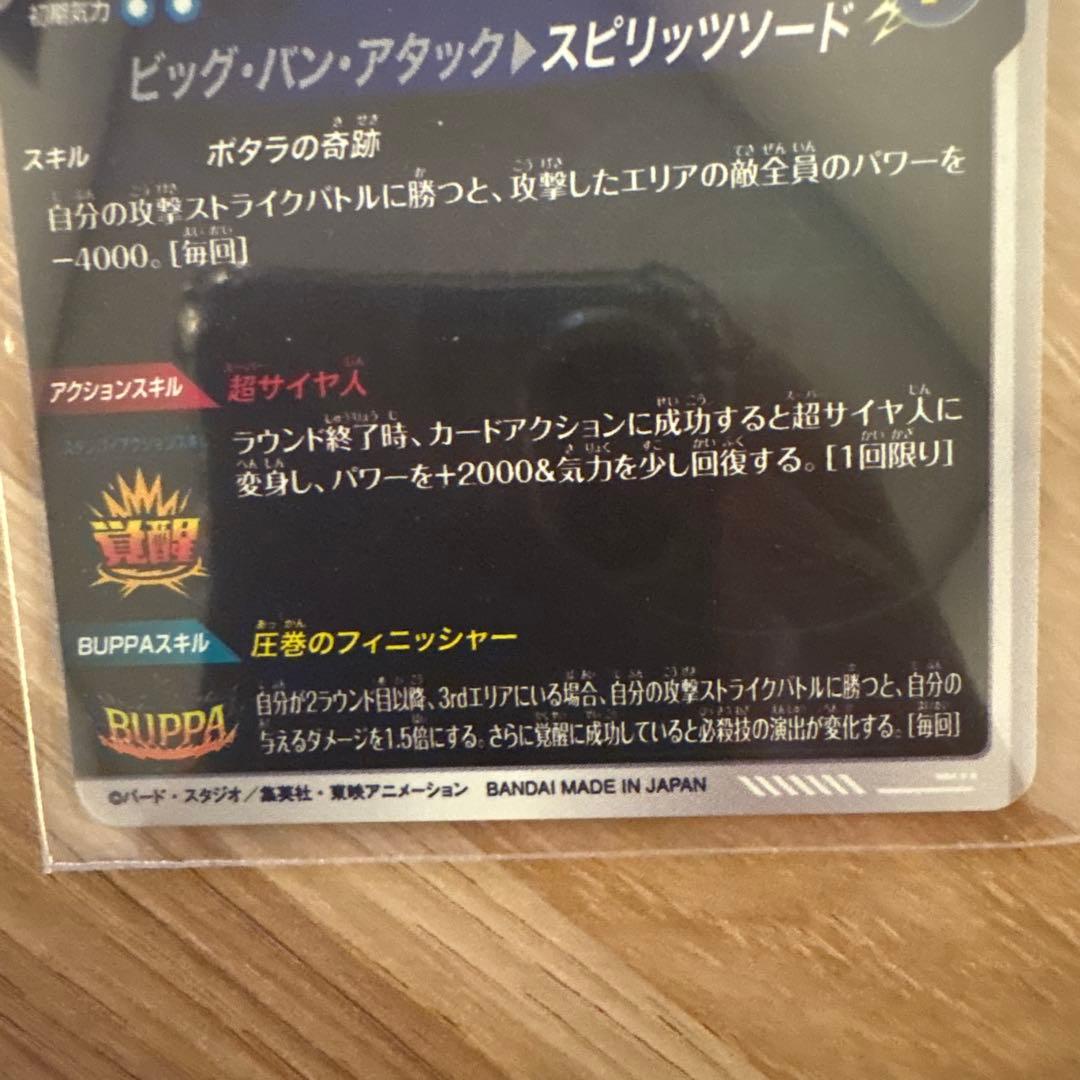 ドラゴンボールスーパーダイバーズ　SDV7-019 パラレル ベジット