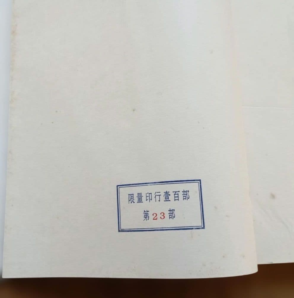 後漢刑徒磚銘 ハードカバー入り