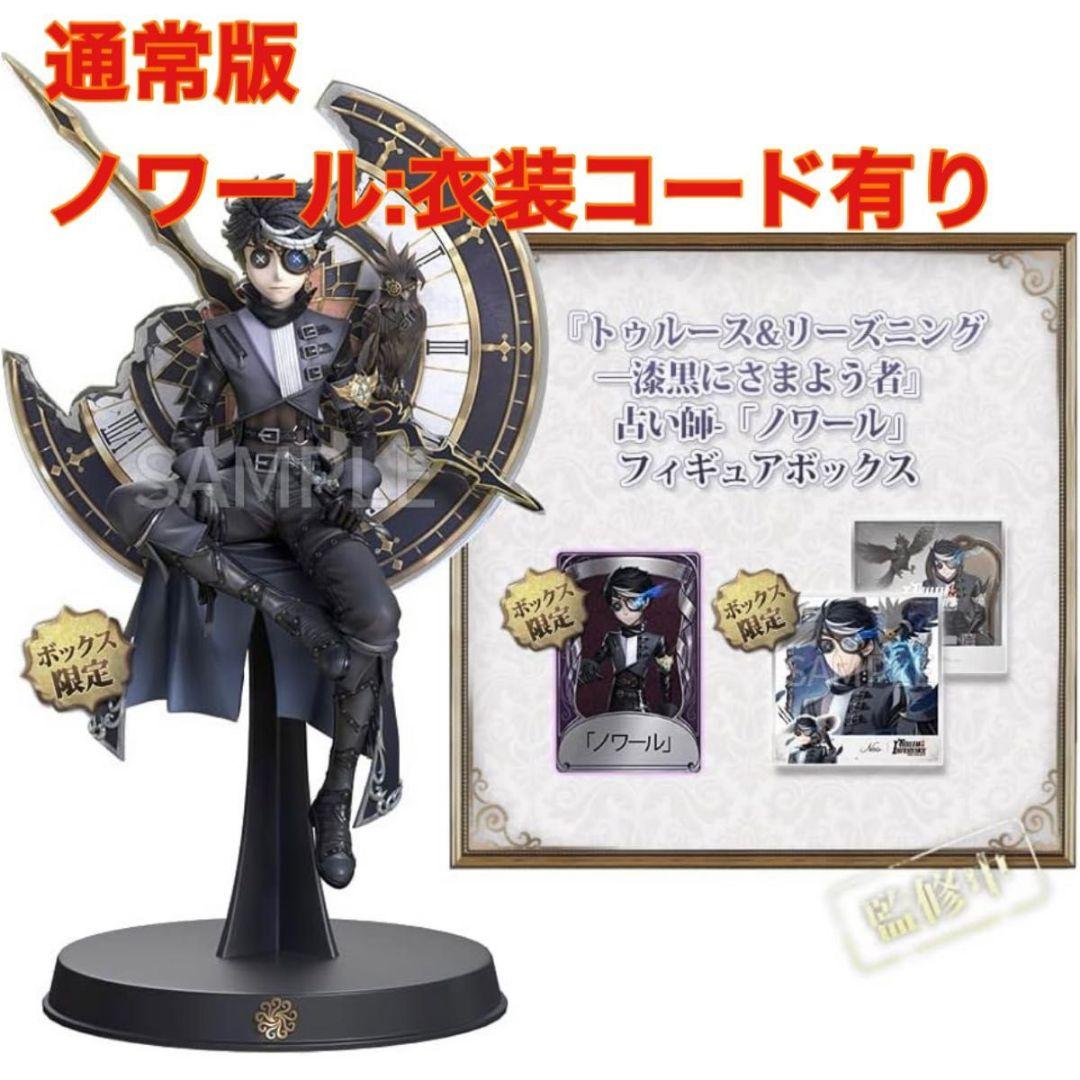 第五人格 Identity V オフライン 占い師 衣装コード