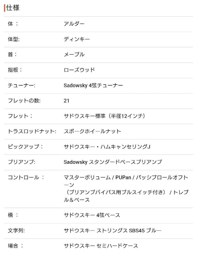 Sadowsky RV4 日本製 生産終了品 サドウスキー