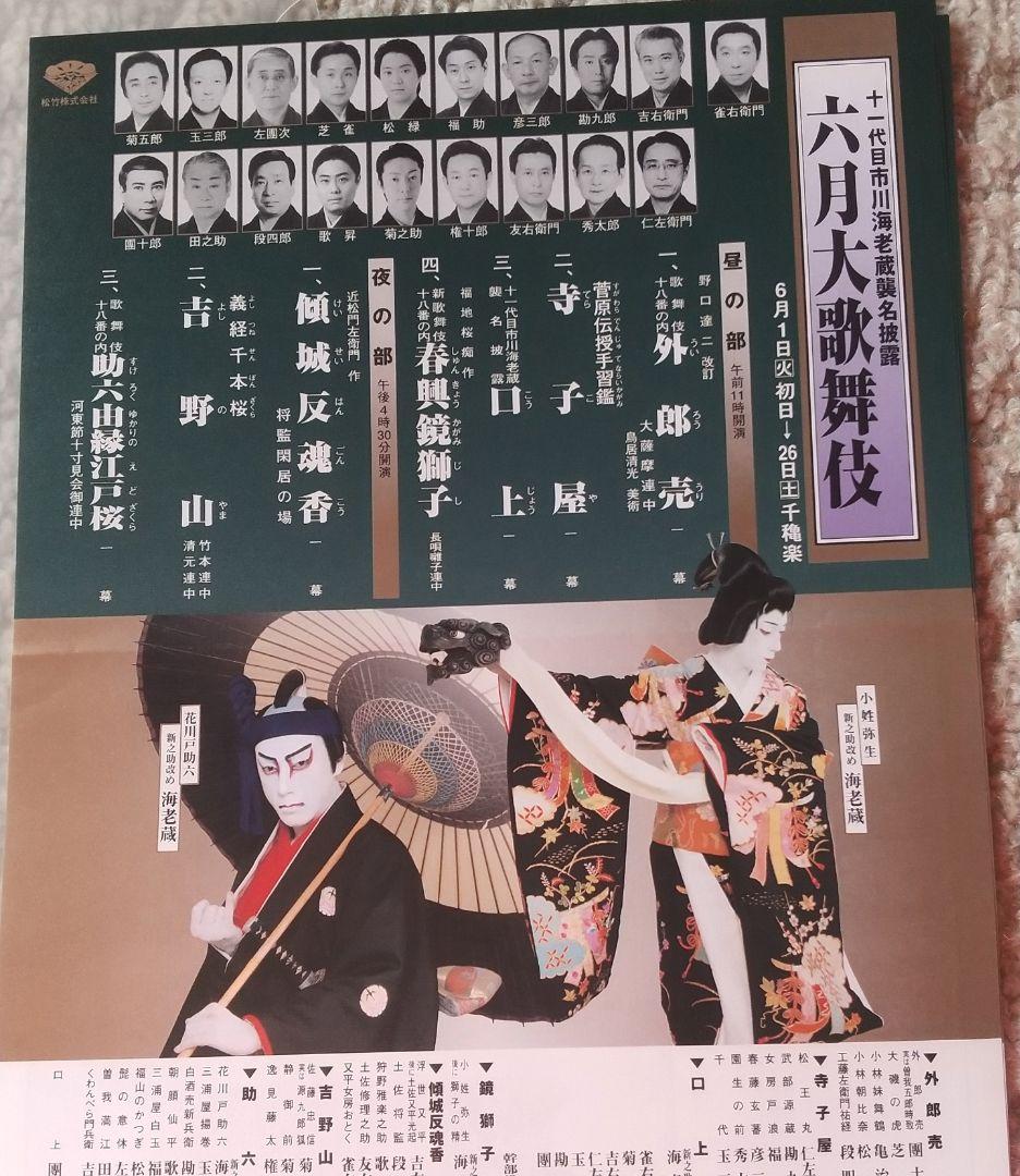 歌舞伎パンフレット
