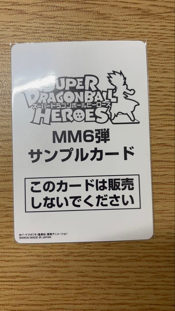SDBH MM6弾 UGM4-SEC LC サンプルカード