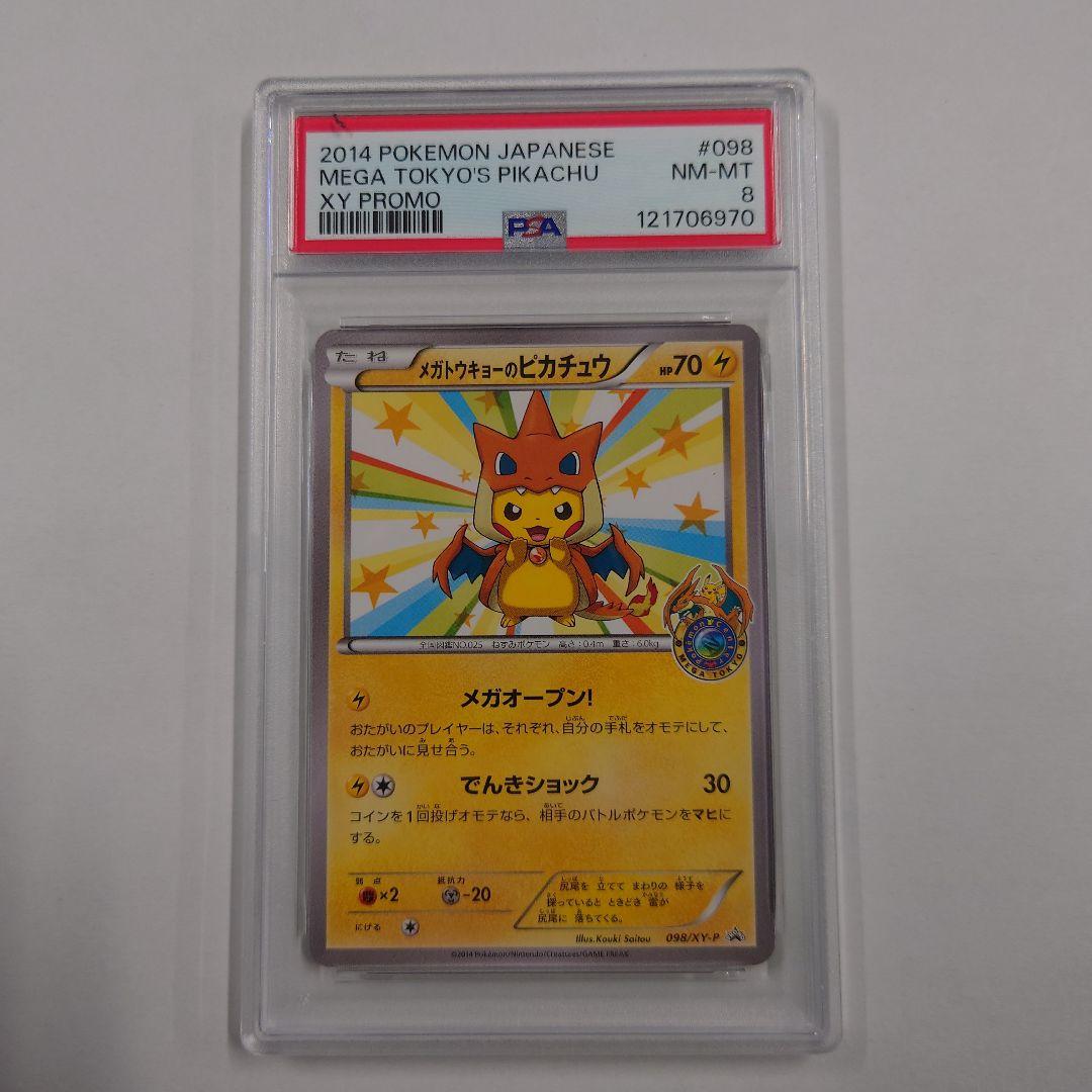 ⚠PSA⚠ メガトウキョーのピカチュウ　PSA8