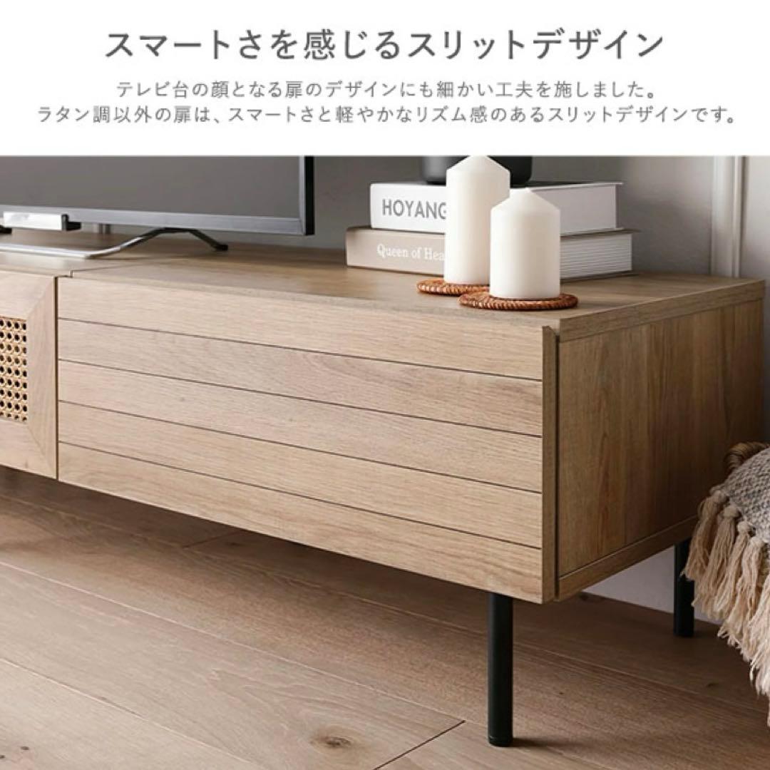 【直接取引】テレビボード　テレビ台　ラタン調　北欧　ナチュラルオーク　150cm