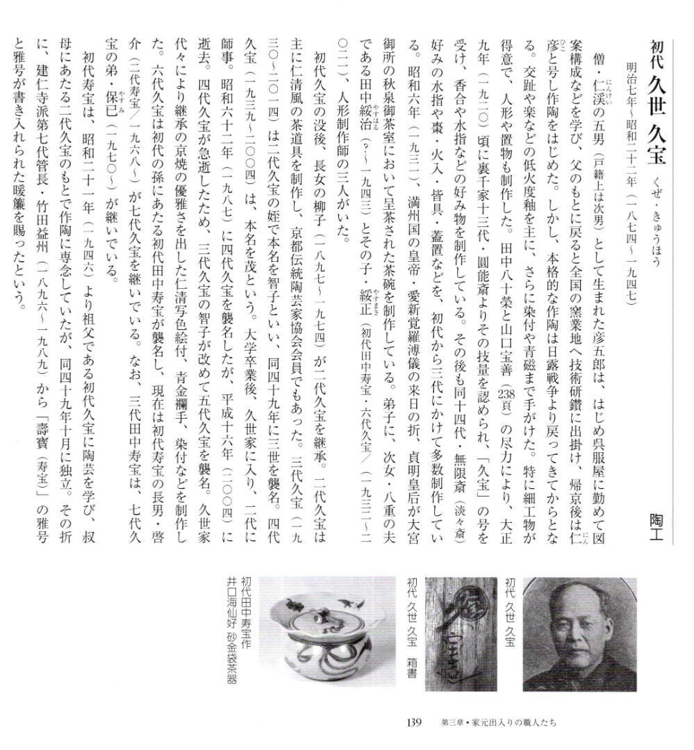 裏千家14世淡々斎宗室御書付『猪香合』2代久世久宝造 （共箱）