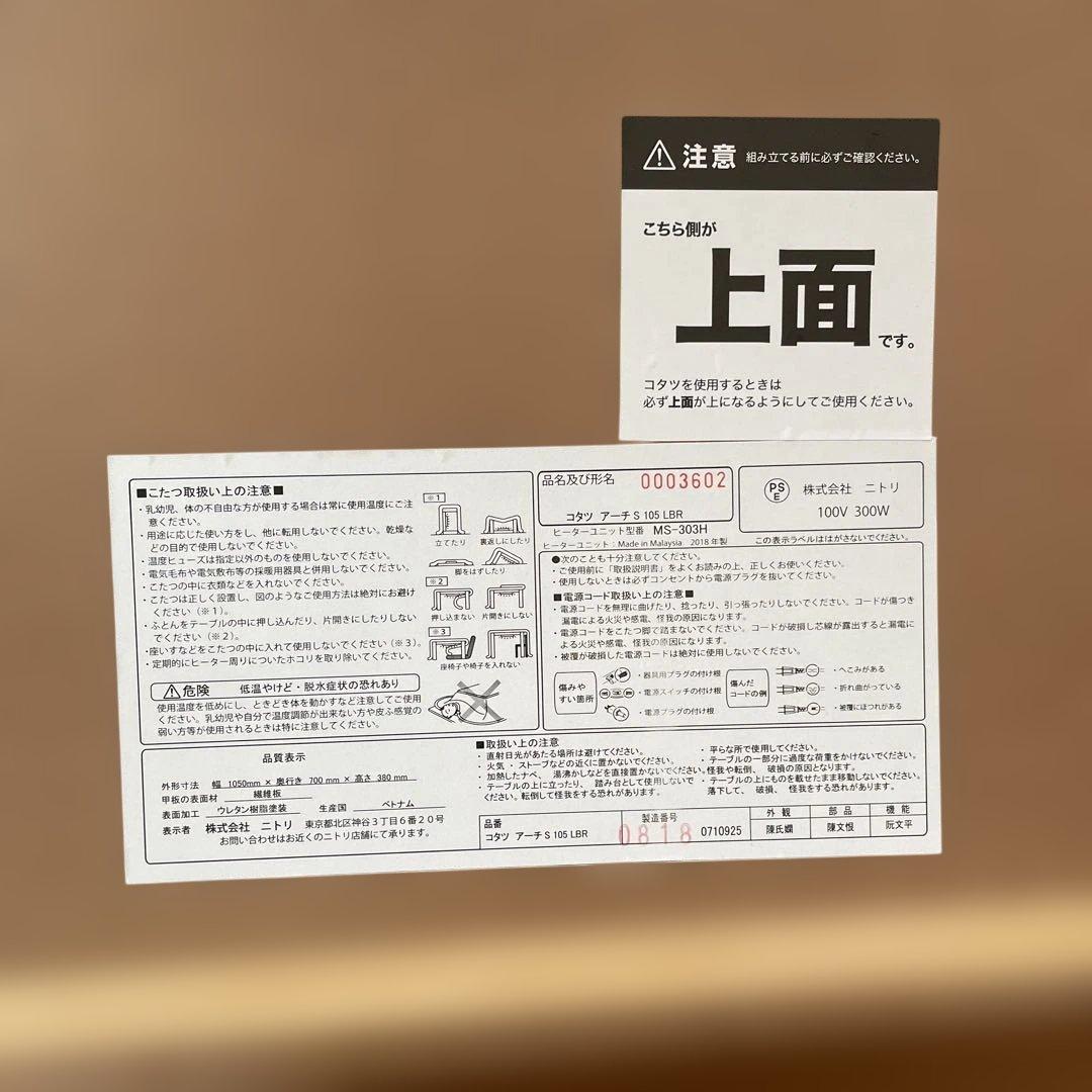 ニトリコタツ