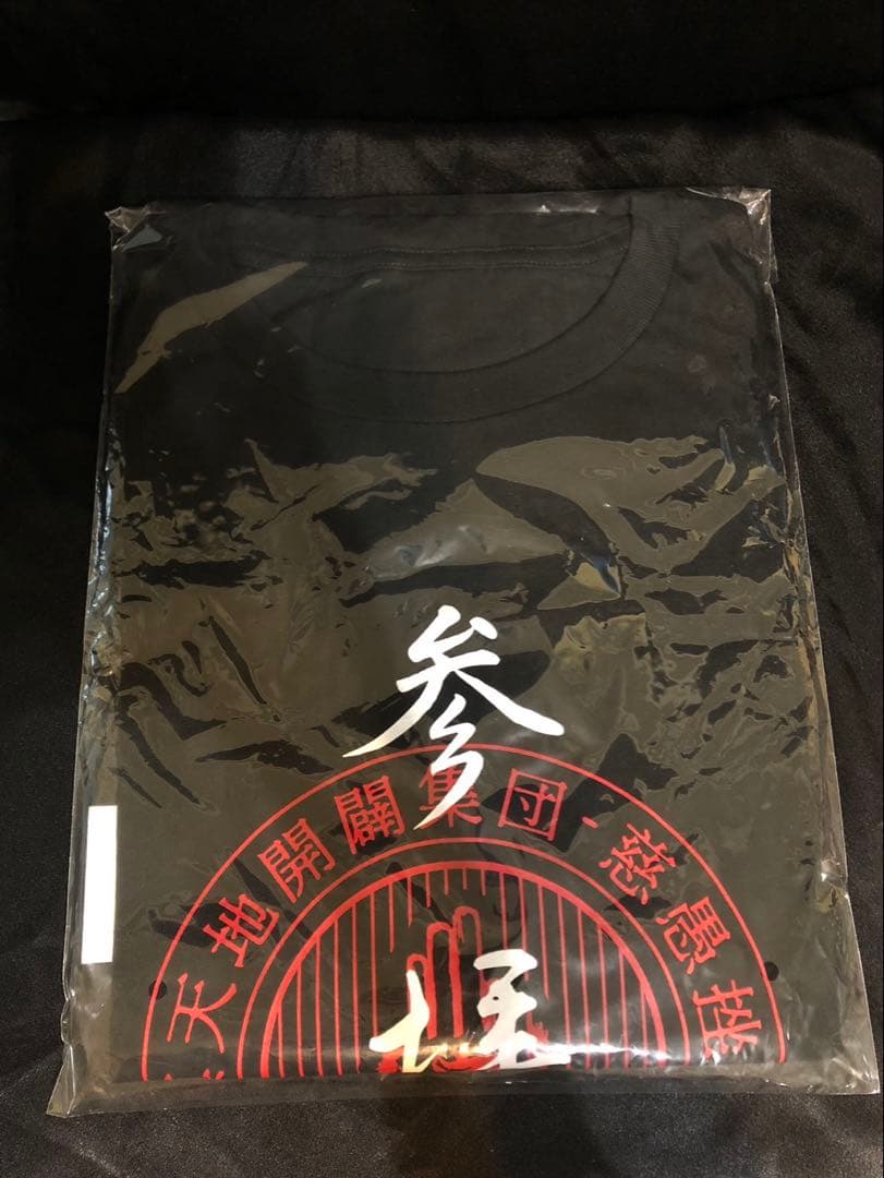 古禊セット