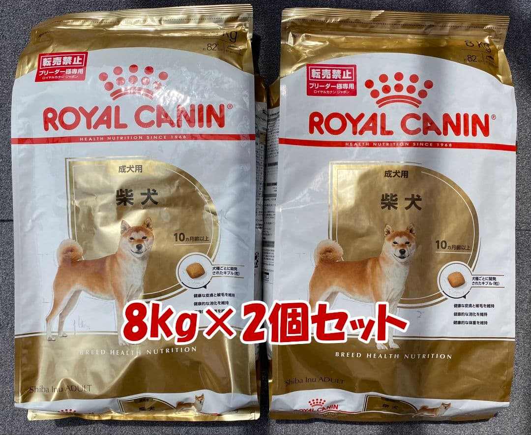 ロイヤルカナン 柴犬用 ドライフード 8kg×2個セット