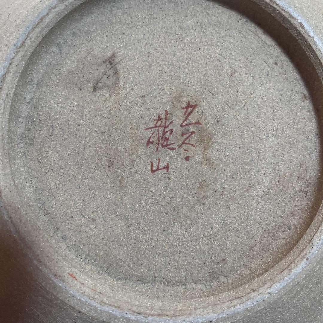 壺　龍山