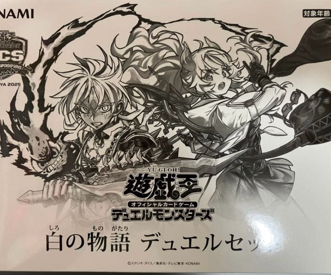 新品未開封品　遊戯王　白の物語　デュエルセット