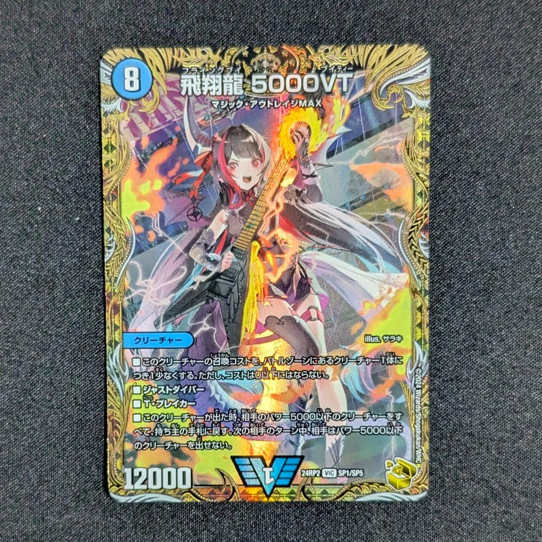 飛翔龍5000vt　金トレジャー版　1枚　フライングブイ5000vt