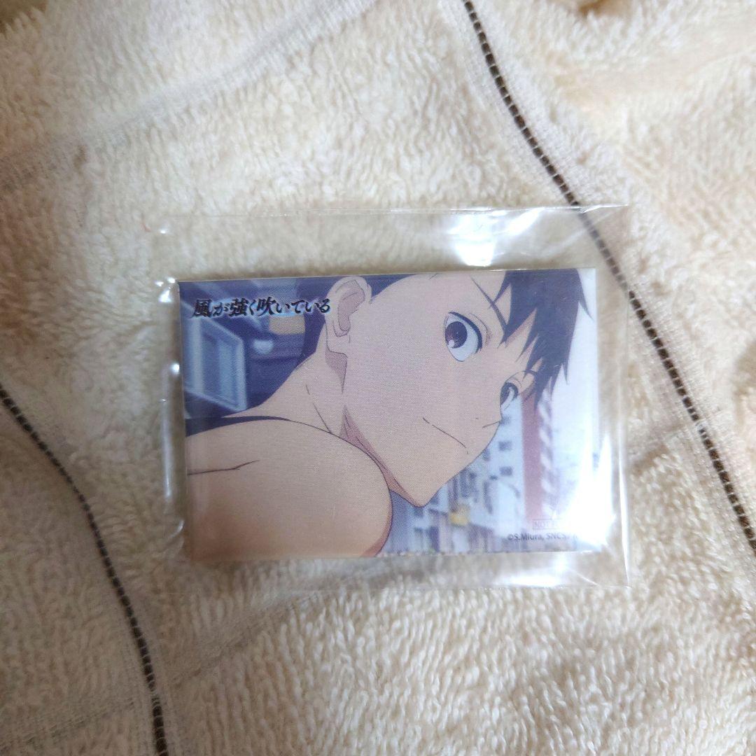 風が強く吹いている 特典 缶バッジ 清瀬灰二