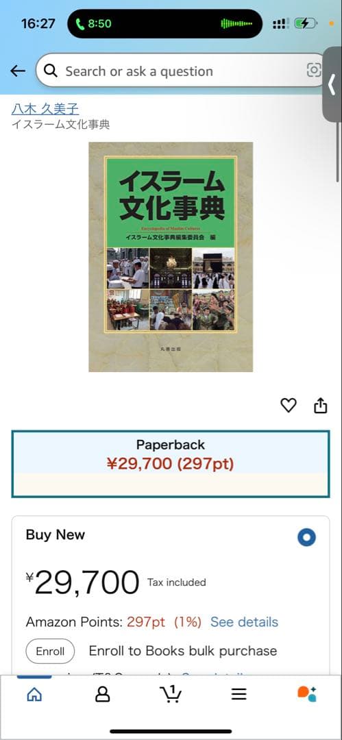 イスラーム文化事典