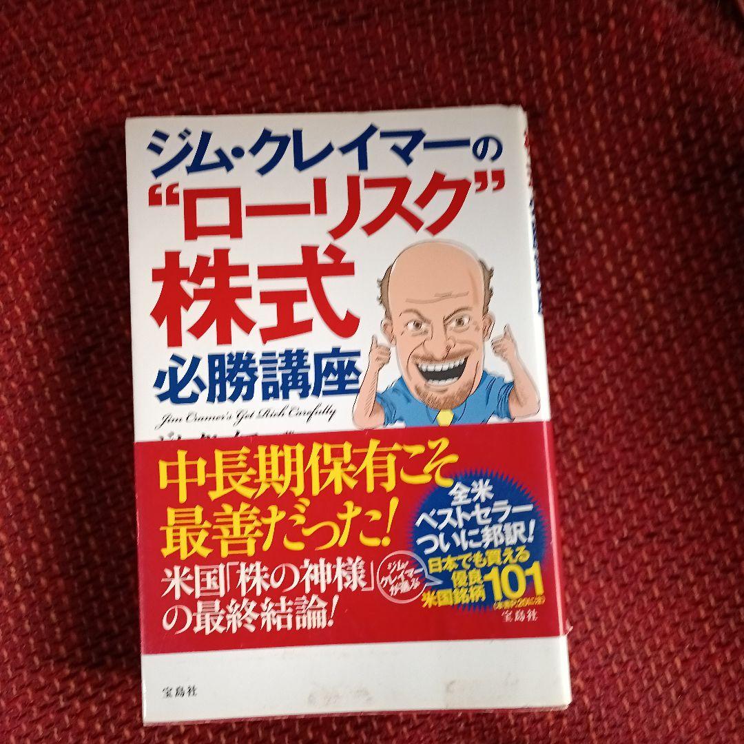 ☆絶版☆ジム・クレイマーの\