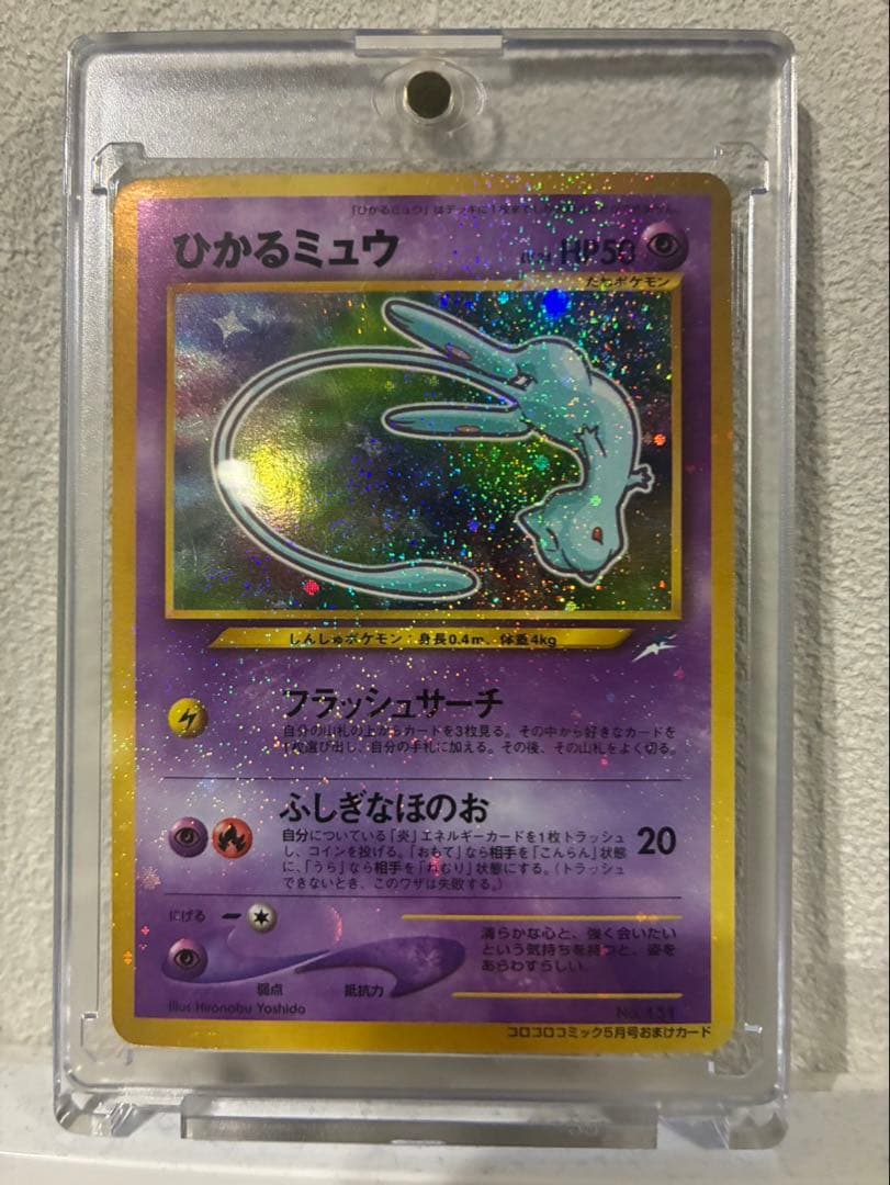 ひかるミュウ