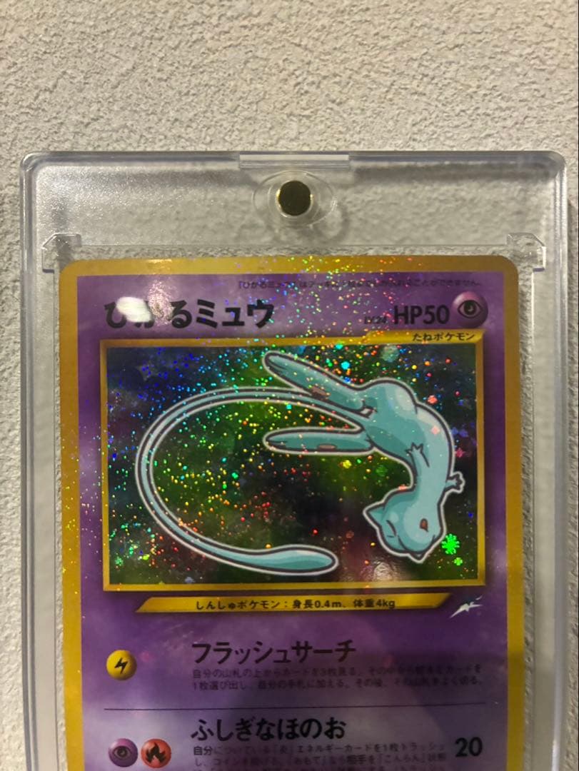 ひかるミュウ