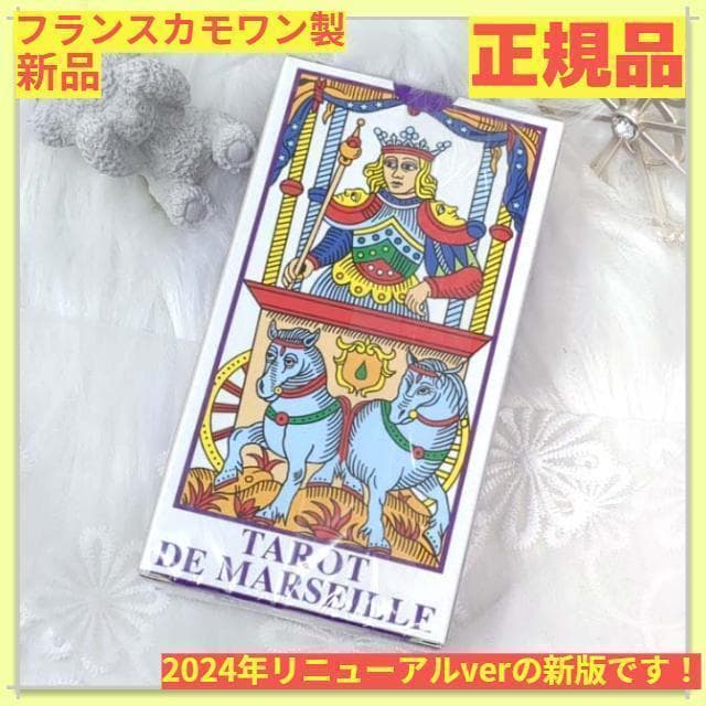 おやっさん★ 新品 カモワンタロット CAMOIN TAROT 新版