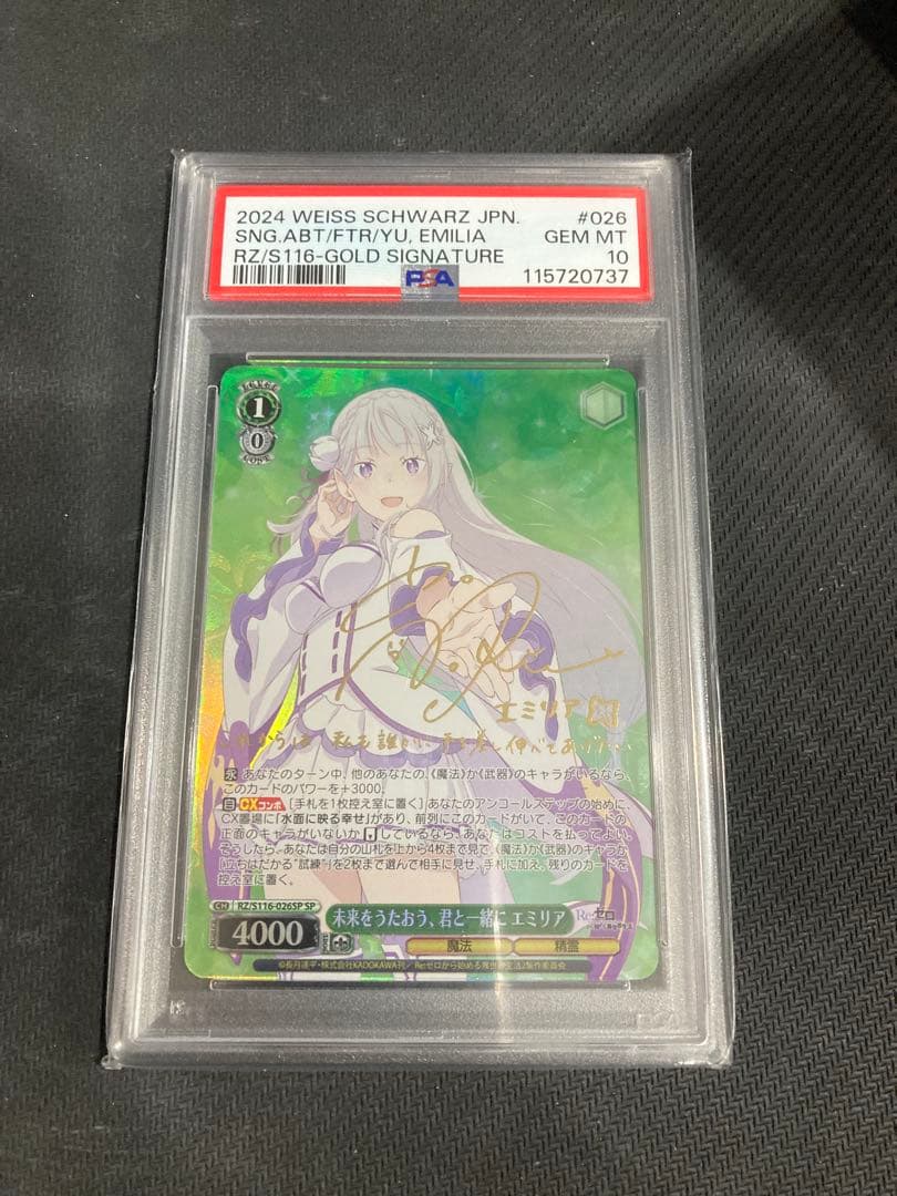 ヴァイスシュヴァルツ 未来をうたおう、君と一緒に エミリア SP psa 10