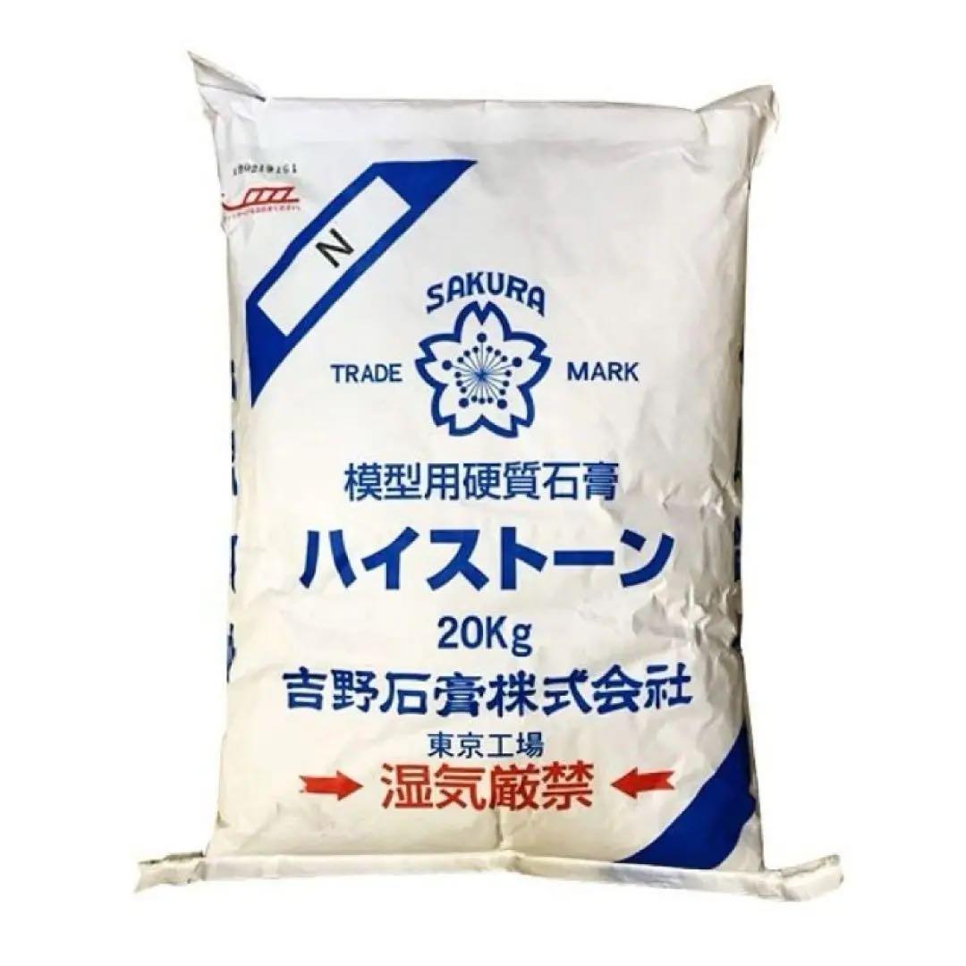 NO.89 吉野石膏 ハイストーンN 20Kg