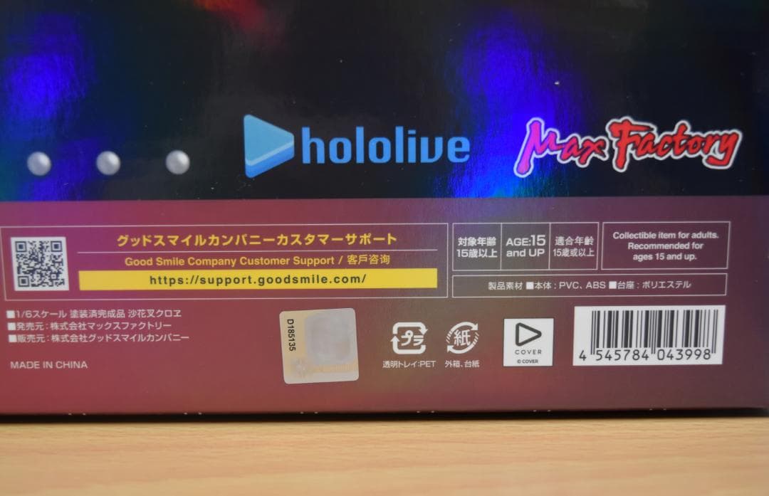 マックスファクトリー 沙花叉クロヱ 1/6 完成品フィギュア 新品未開封