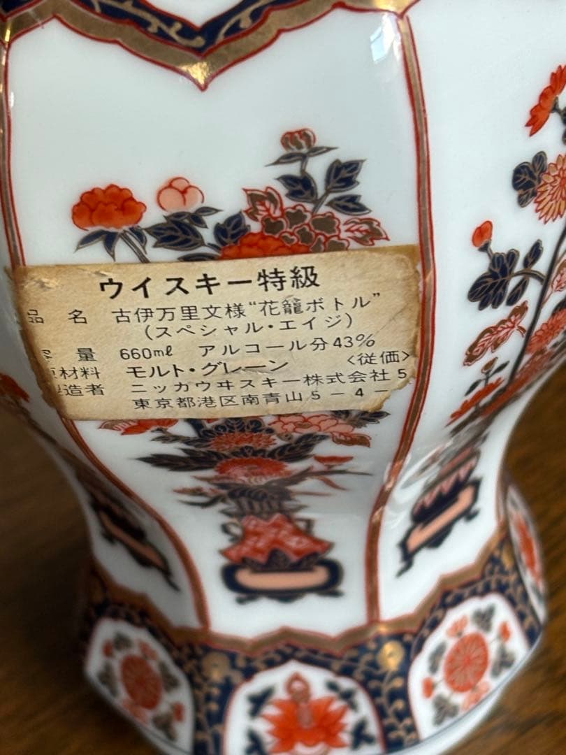 【未開栓 】ニッカウヰスキー 古伊万里文様 花籠ボトル 720ml 43％