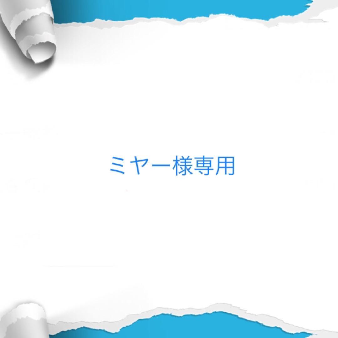 ミヤー