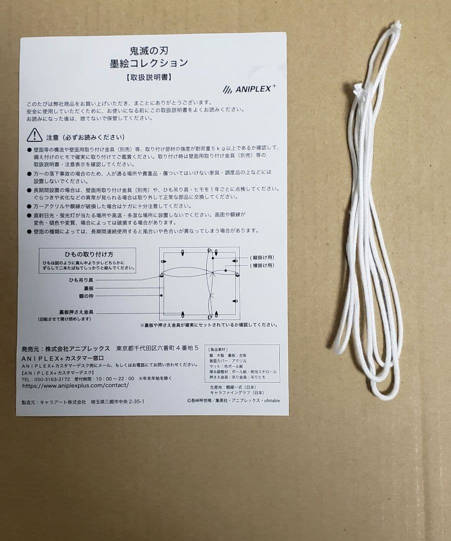 鬼滅の刃　墨絵コレクション　胡蝶しのぶ