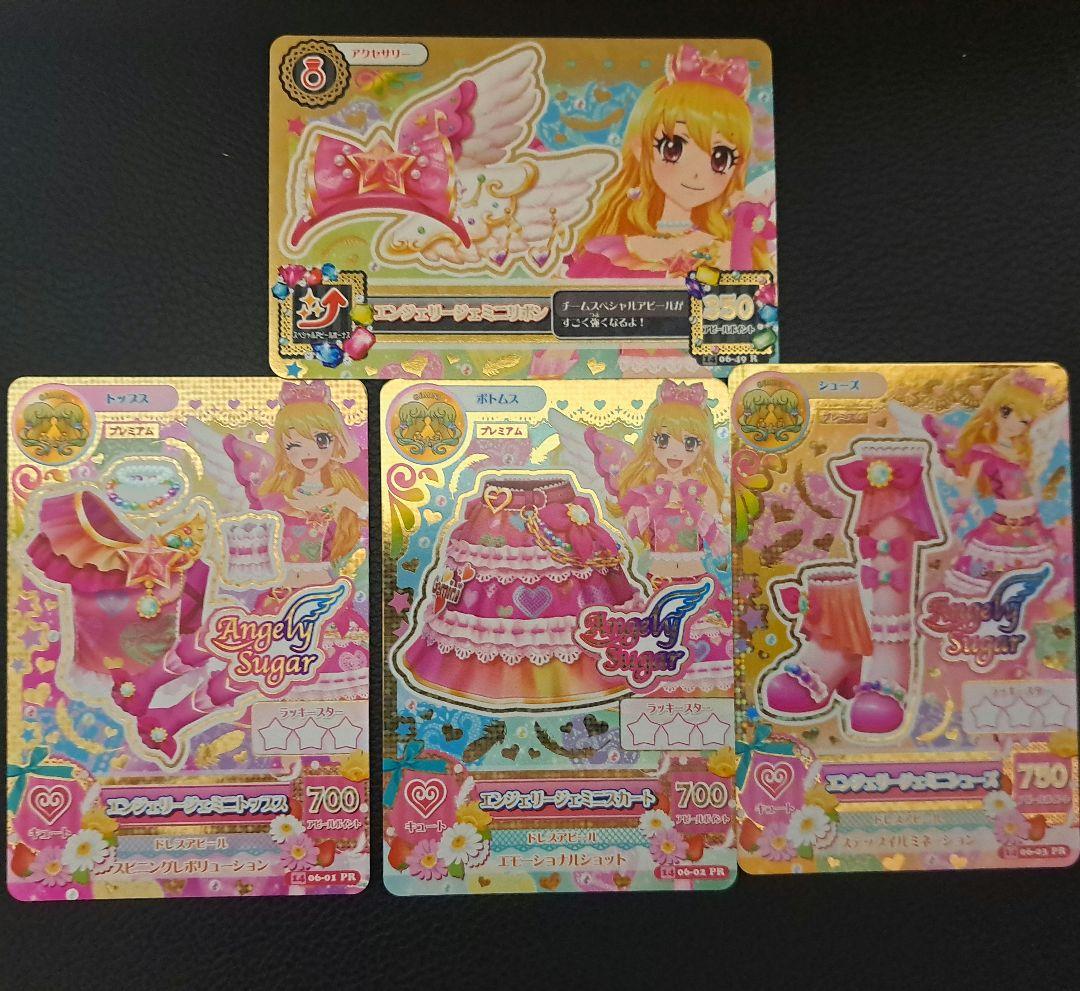 アイカツ！ジェミニコーデ エンジェリージェミニ スイングジェミニ プレミアム