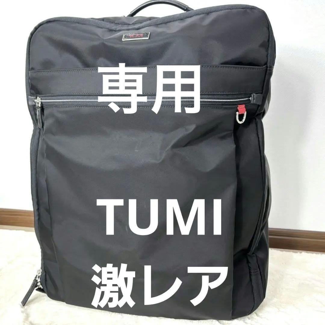 超希少 国内未発売品 TUMI トゥミ ナイロン キャリーケース 機内持ち込み可