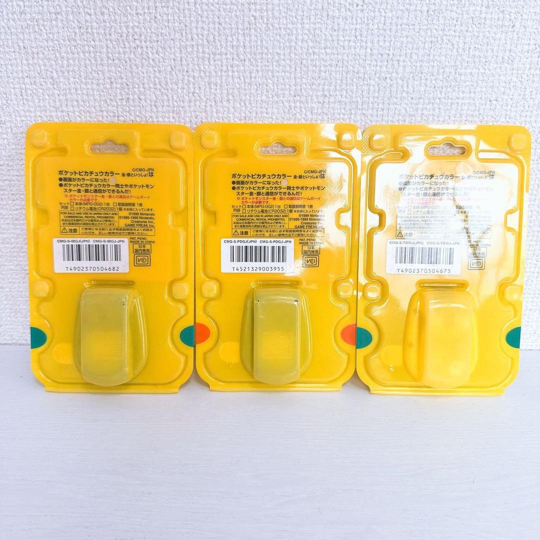【新品未開封】ポケットピカチュウカラー 金・銀といっしょ！