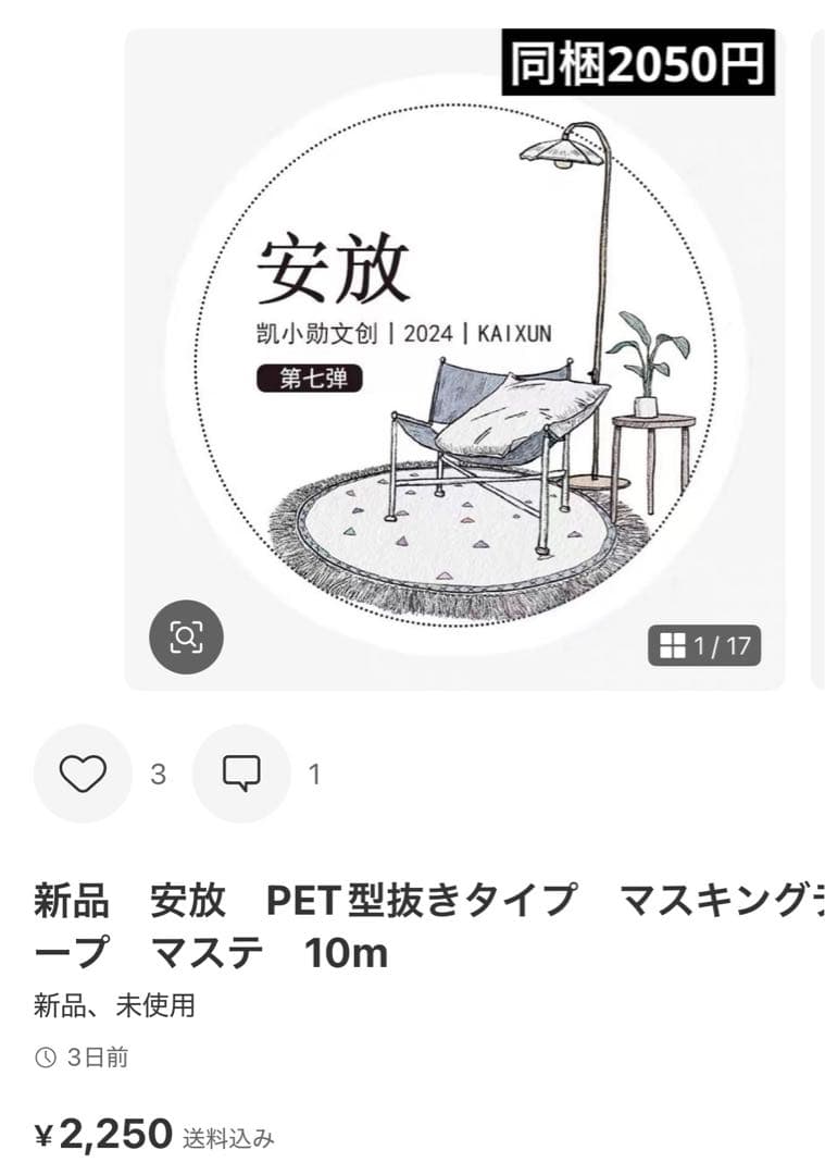 ありあり　6点