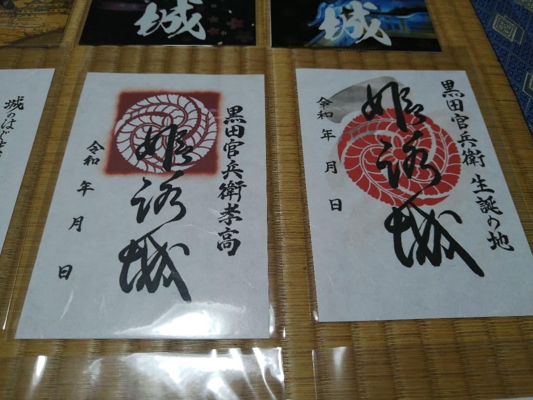 特価！限定御城印　姫路城　12枚セット