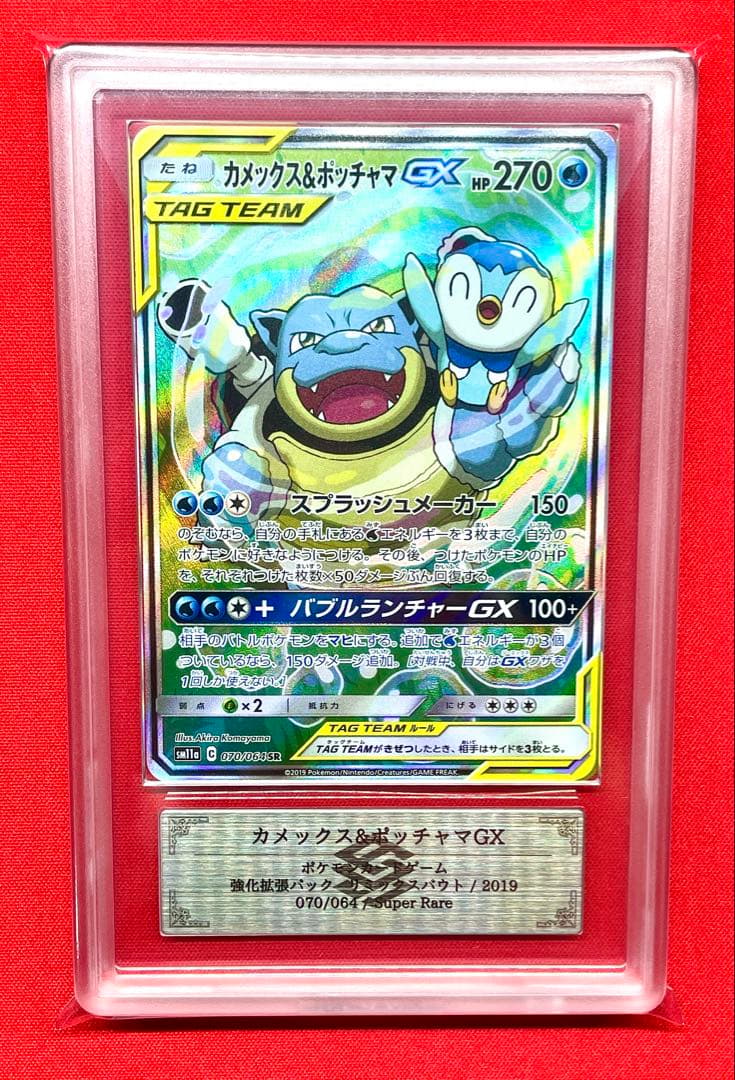 ARS10 カメックス&ポッチャマGX SR SA 070/064 ポケカ