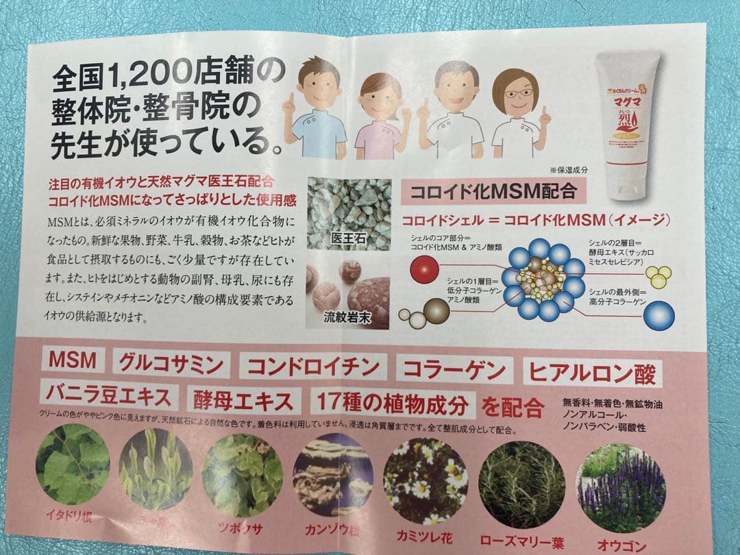 最安値！MSM マッサージ クリーム 4本 温感マグマ烈 らくちんクリーム