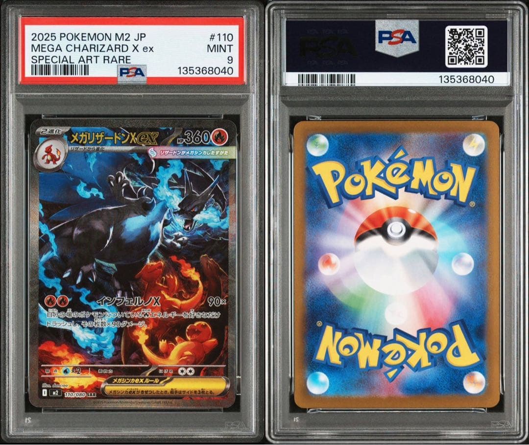 【PSA9】メガリザードンX ex SAR［SV4a 349/190］