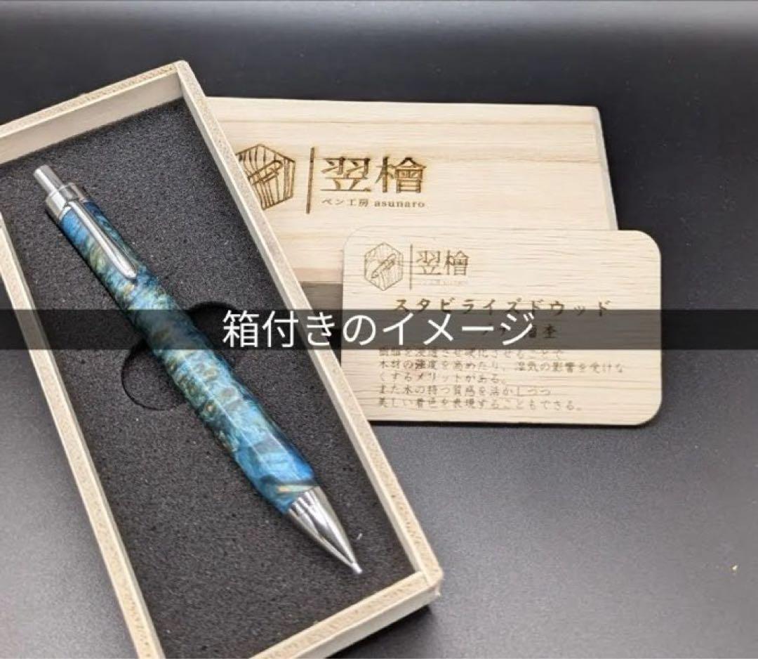 490極上　黒柿　孔雀杢　木軸シャーペン　ボールペン