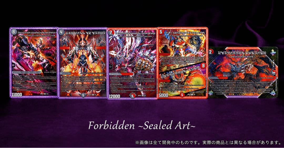 デュエル・マスターズ　神アート　禁断 ~封印されしアート~