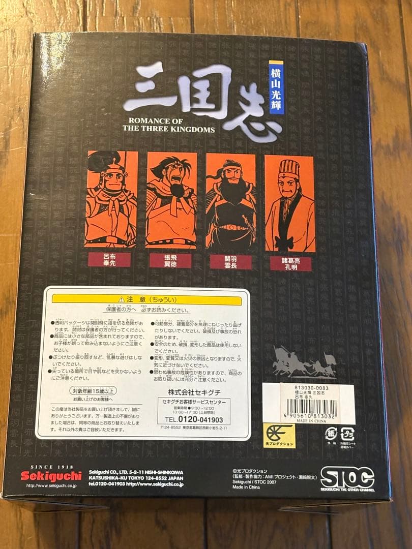 三国志 フィギュア 4体セット Sekiguchi