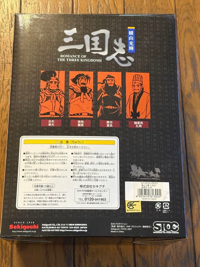 三国志 フィギュア 4体セット Sekiguchi