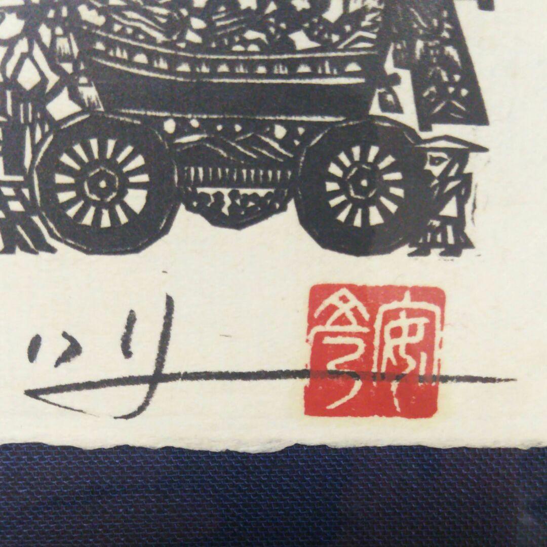 版画