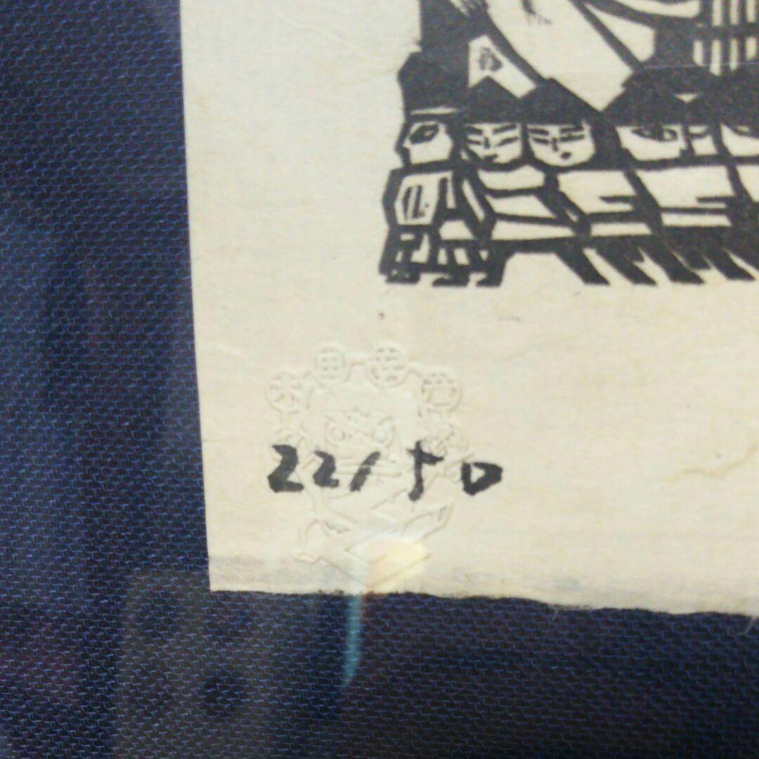 版画