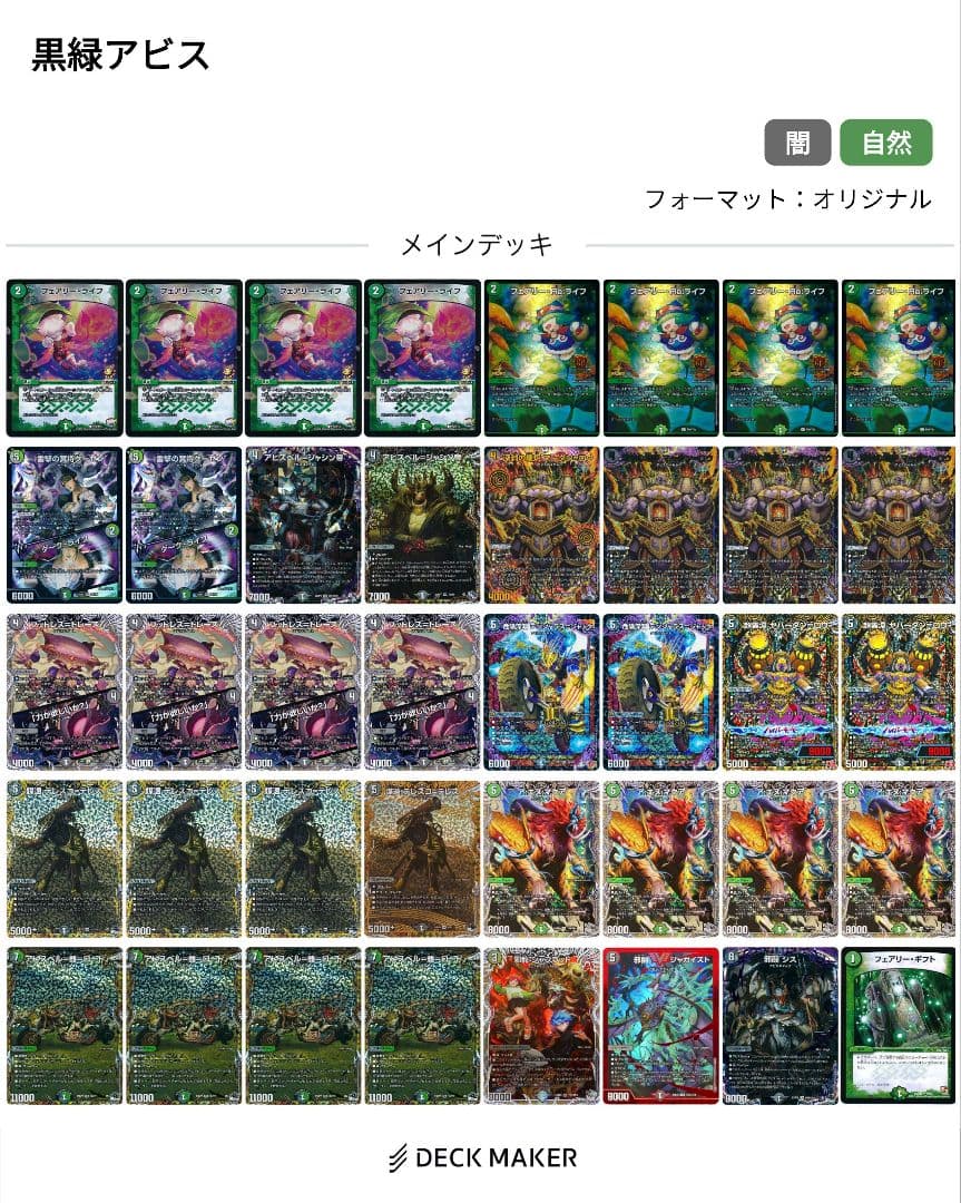 黒緑アビス
