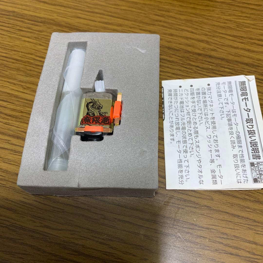ミニ四駆　アオシマ　無限竜　モーター