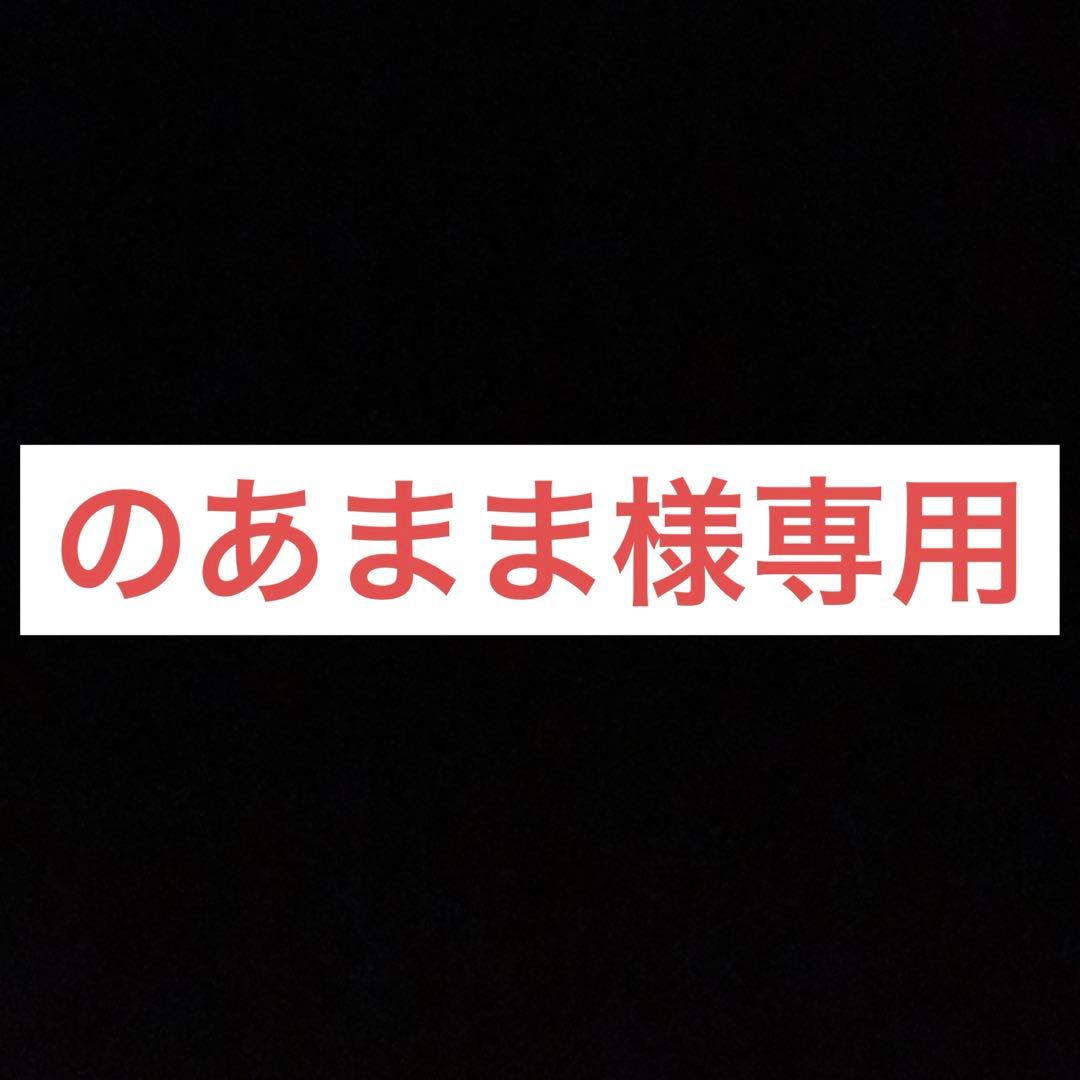 のあまま