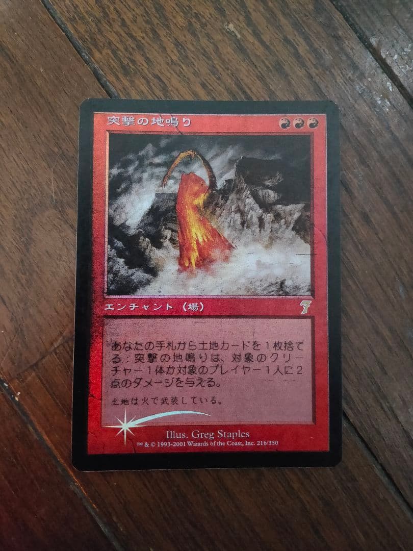 ◇突撃の地鳴り Foil 日本語1枚