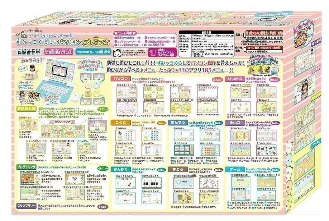 大人気！すみっコぐらし パソコン プレミアム【知育玩具】